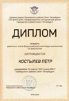 Костылев Пётр 10м 2019-20 уч.год биология